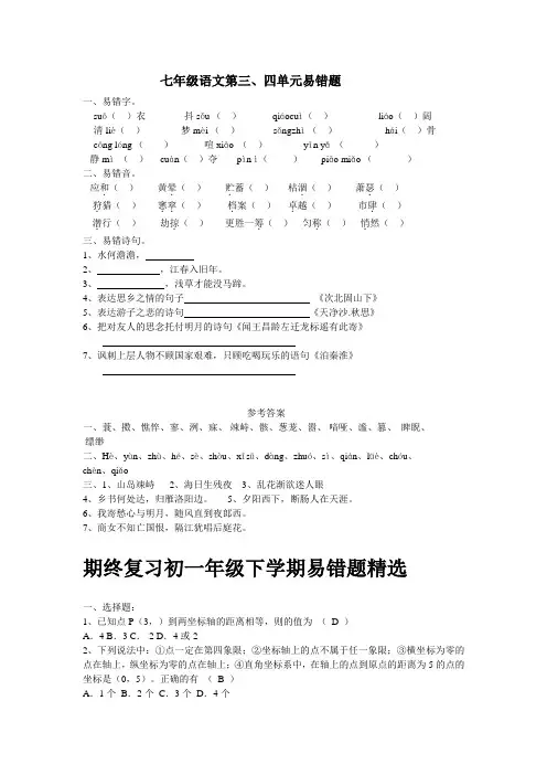 七年级语文易错题