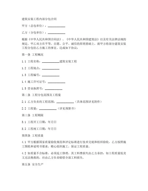 建筑安装工程内部分包合同