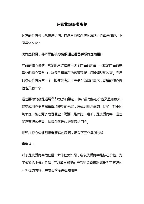 身边的运营管理案例