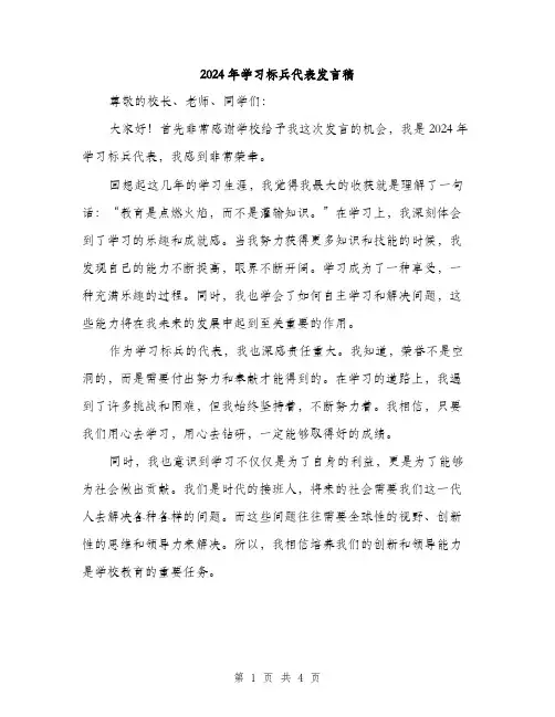 2024年学习标兵代表发言稿(2篇)