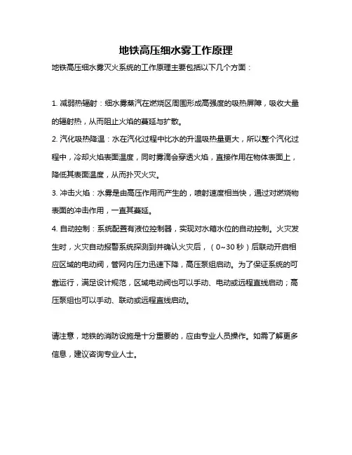 地铁高压细水雾工作原理