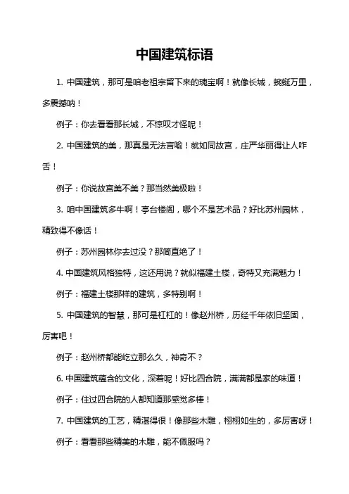 中国建筑标语