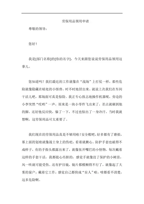 劳保用品领用申请
