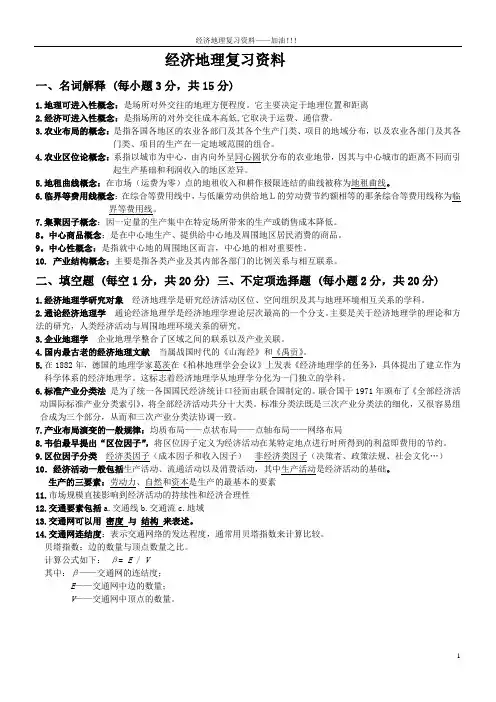 经济地理期末资料