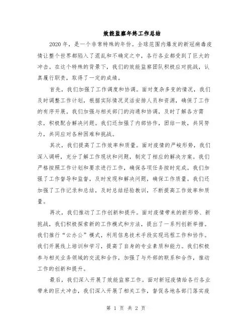 效能监察年终工作总结