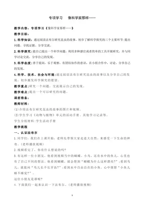 科学五年级下册《像科学家那样》教案