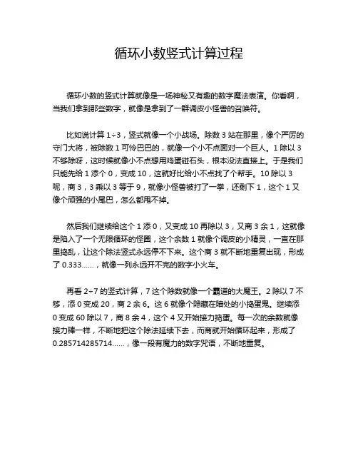 循环小数竖式计算过程