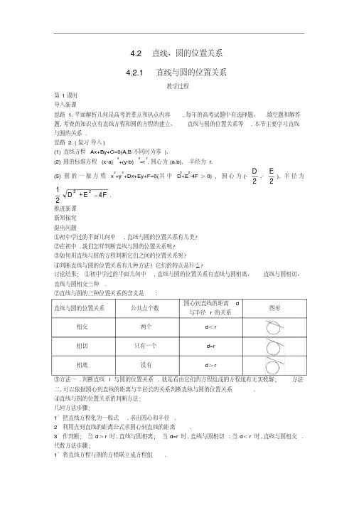 高中数学必修二(4.2.1直线与圆的位置关系)示范教案新人教A版必修2
