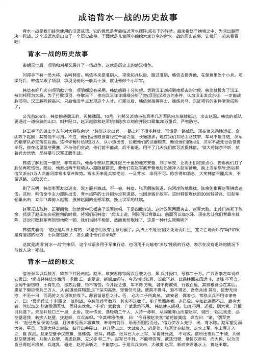 成语背水一战的历史故事