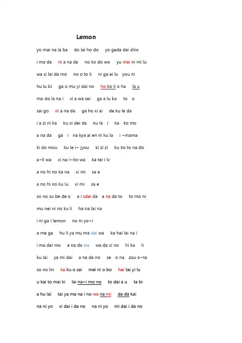 日剧《非自然死亡》lemon音译歌词