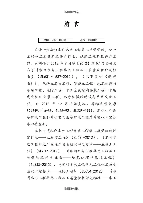 SL631~637-新规范水利水电工程施工质量评定表样表之欧阳地创编