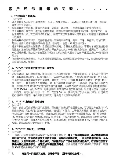 汽车售后回访中的标准话术