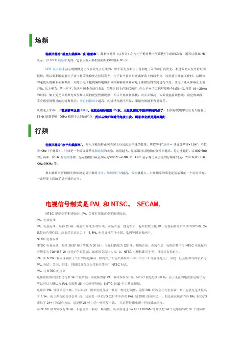 1、PAL制式信号、场频、行频、行同步信号等