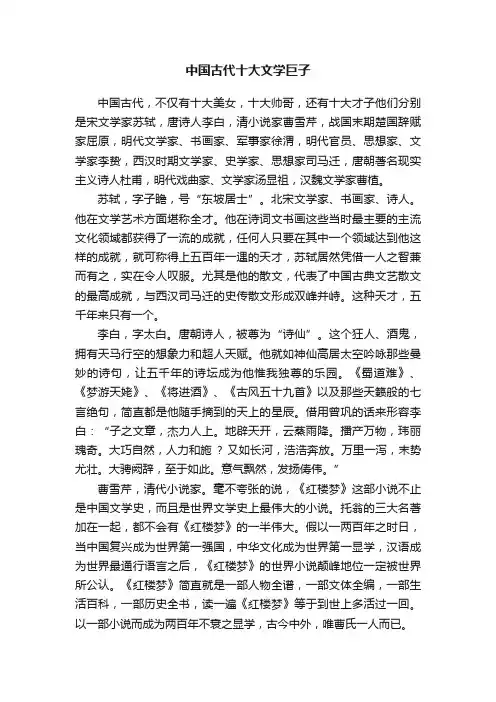 中国古代十大文学巨子