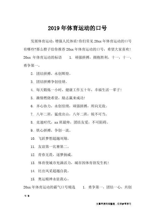 2019年体育运动的口号_口号大全