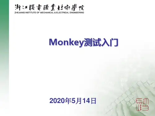 Monkey测试入门