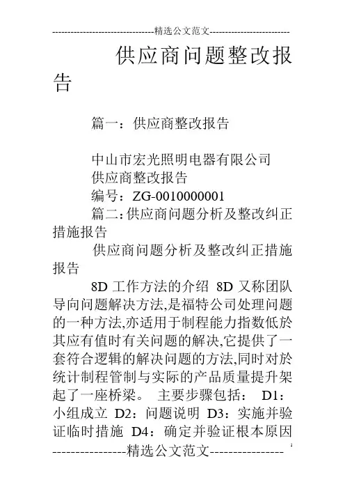 供应商问题整改报告