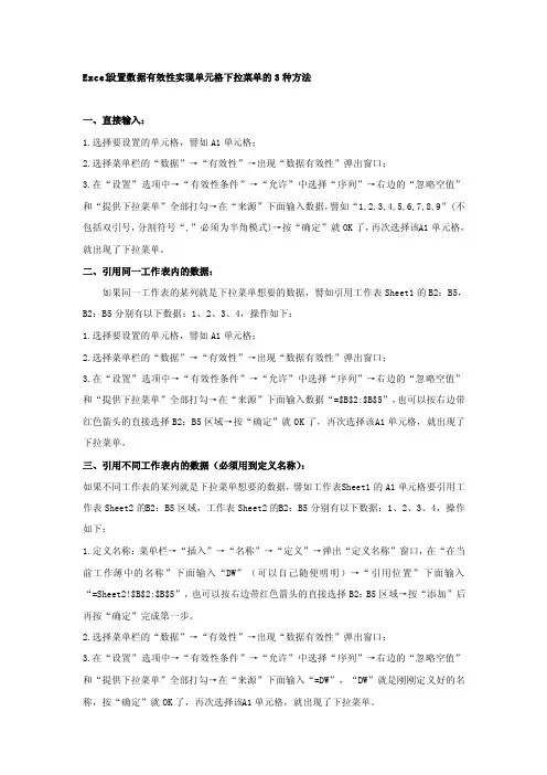 设置EXCEL下拉列表框的3种方法