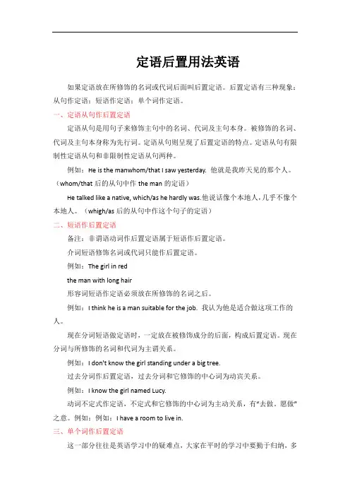 定语后置用法英语