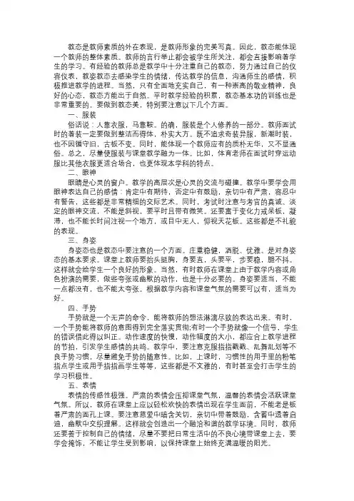教态的重要性