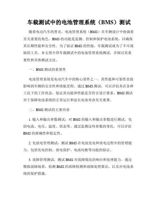 车载测试中的电池管理系统(BMS)测试