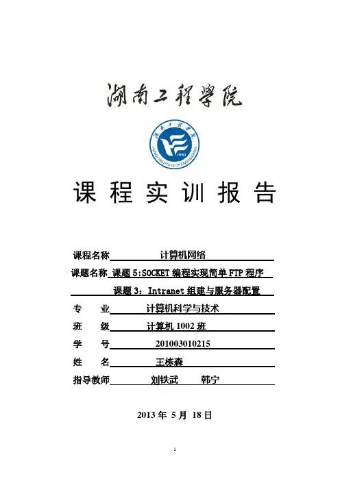 10-计算机网络实训任务书