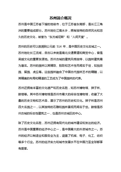 苏州简介概况