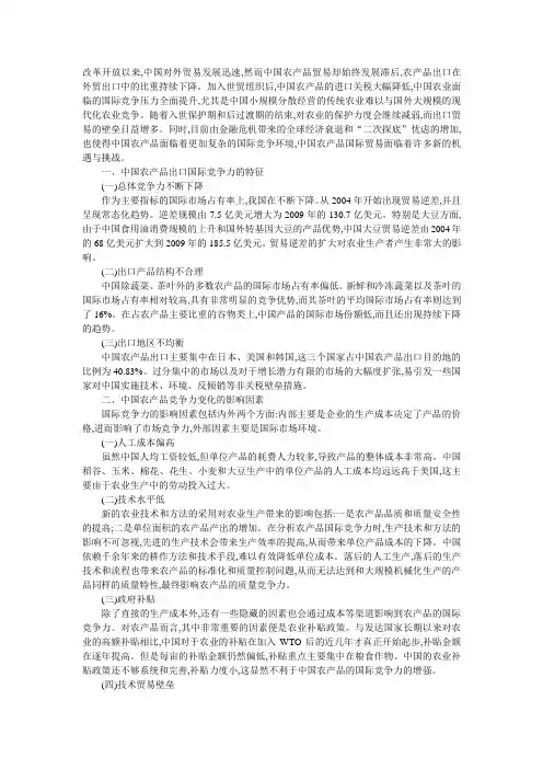 中国农产品出口竞争力研究