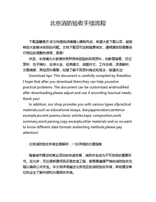 北京消防验收手续流程