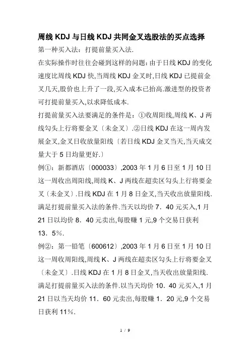 周线KDJ与日线KDJ共同金叉选股法及买点选择