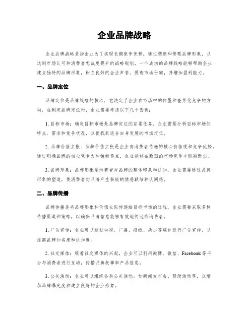 企业品牌战略