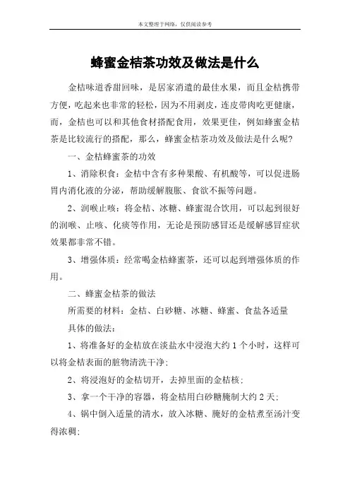 蜂蜜金桔茶功效及做法是什么