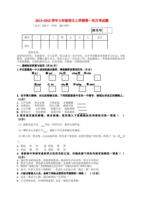 甘肃省张掖市第六中学七年级语文上学期第一次月考试题(无答案)