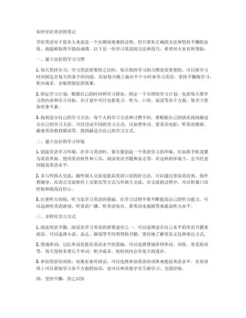 如何学好英语的笔记
