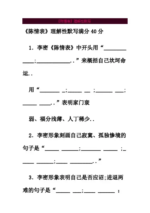 陈情表理解性默写