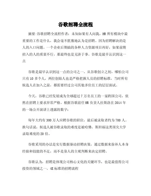 谷歌招聘全流程