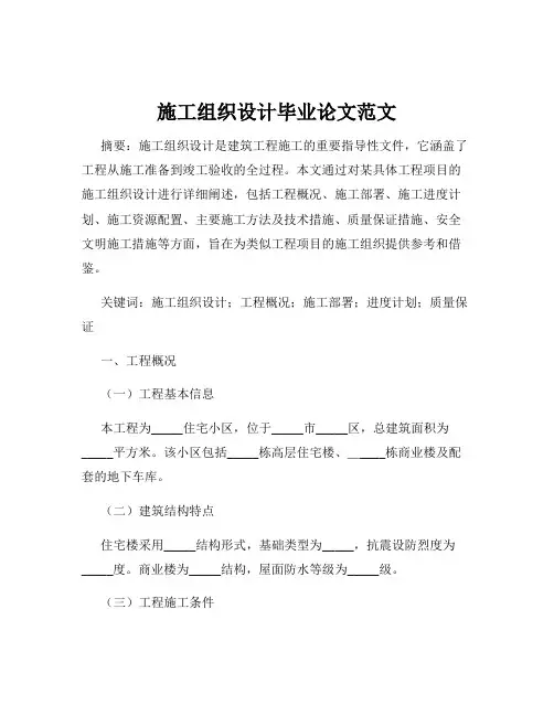 施工组织设计毕业论文范文