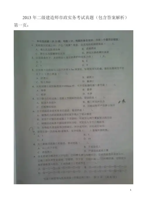 2013年二级建造师市政实务考试真题(包含答案解析)