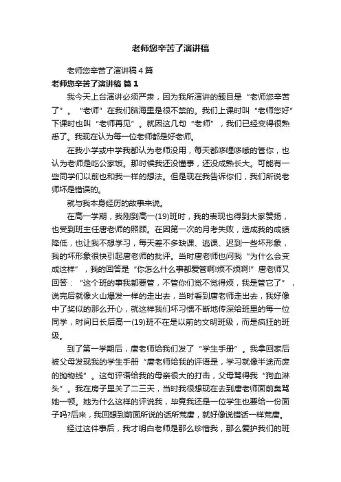 老师您辛苦了演讲稿