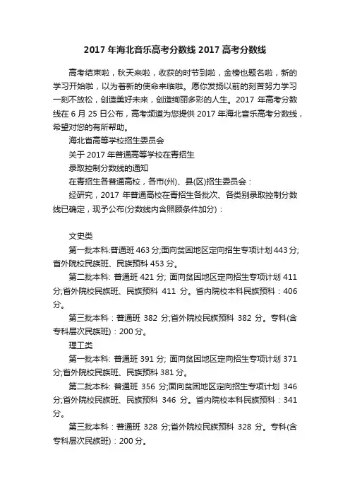 2017年海北音乐高考分数线2017高考分数线