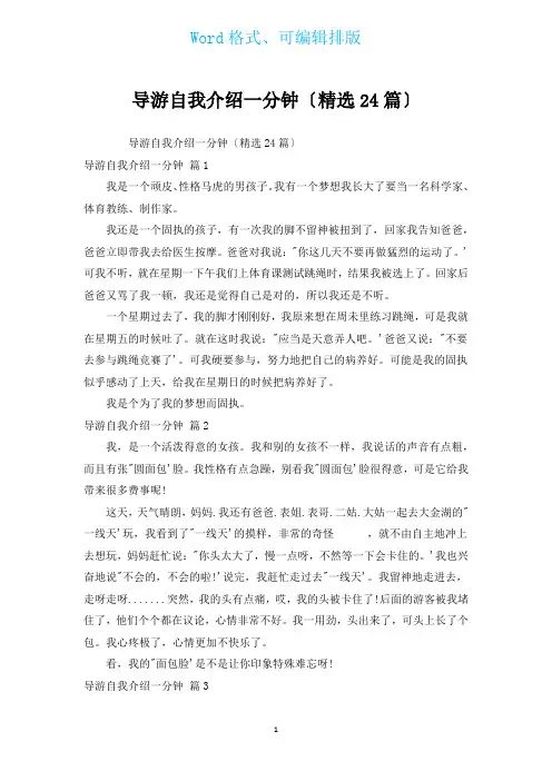 导游自我介绍一分钟(汇编24篇)