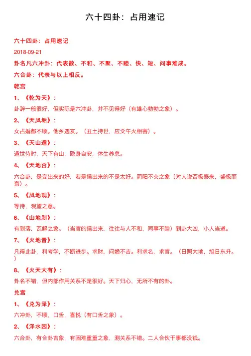 六十四卦：占用速记
