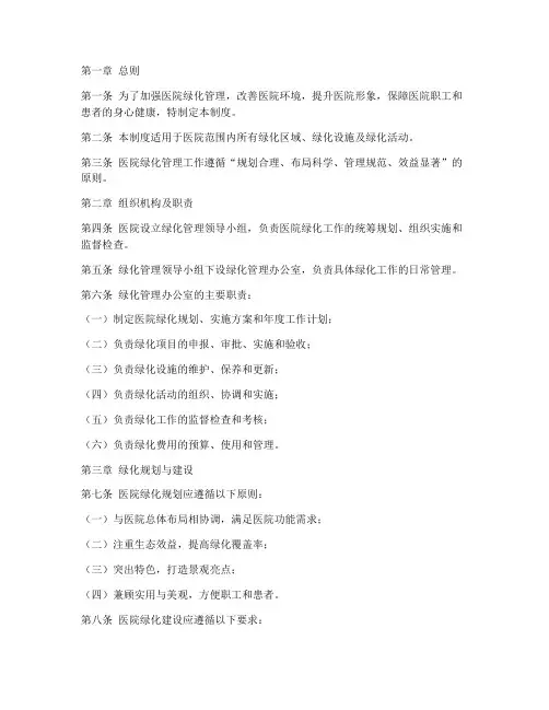 医院绿化管理制度范本