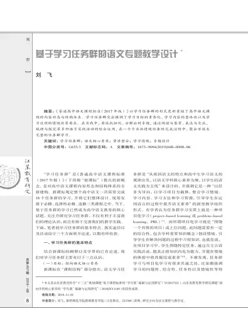 基于学习任务群的语文专题教学设计