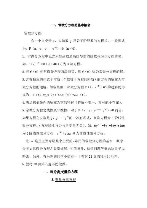常微分方程期末考试练习题及答案