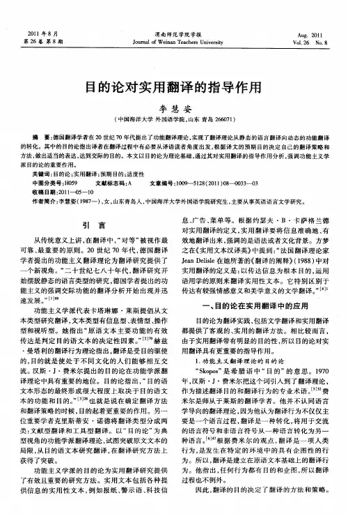 目的论对实用翻译的指导作用