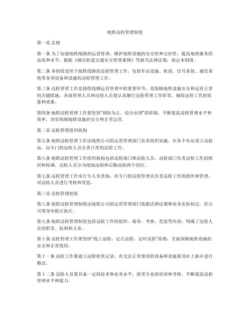 地铁巡检管理制度
