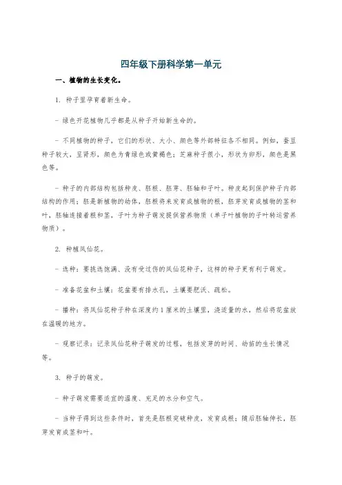 四年级下册科学第一单元