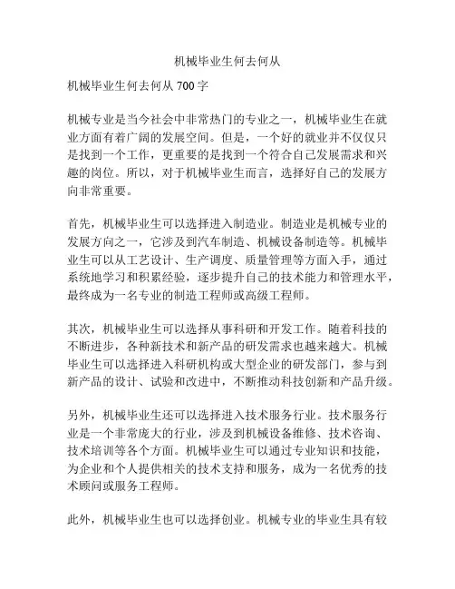 机械毕业生何去何从