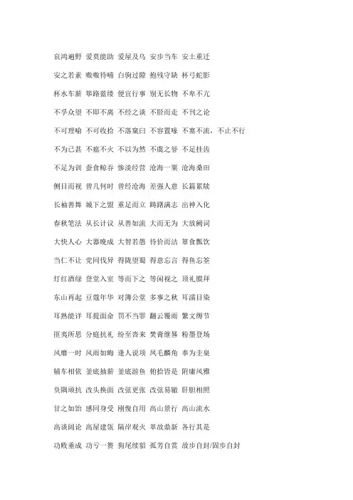 高一必备成语总结(全)